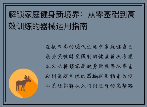 解锁家庭健身新境界：从零基础到高效训练的器械运用指南