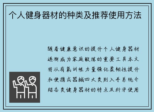 个人健身器材的种类及推荐使用方法
