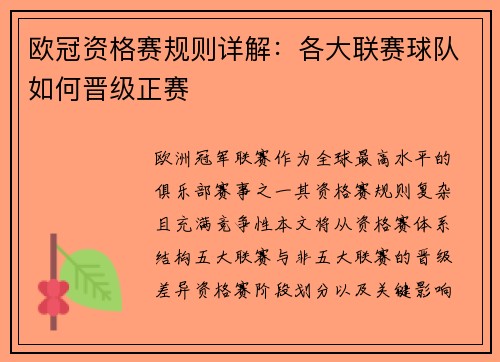 欧冠资格赛规则详解：各大联赛球队如何晋级正赛