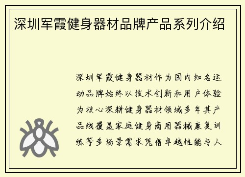 深圳军霞健身器材品牌产品系列介绍