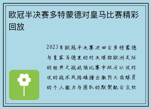 欧冠半决赛多特蒙德对皇马比赛精彩回放